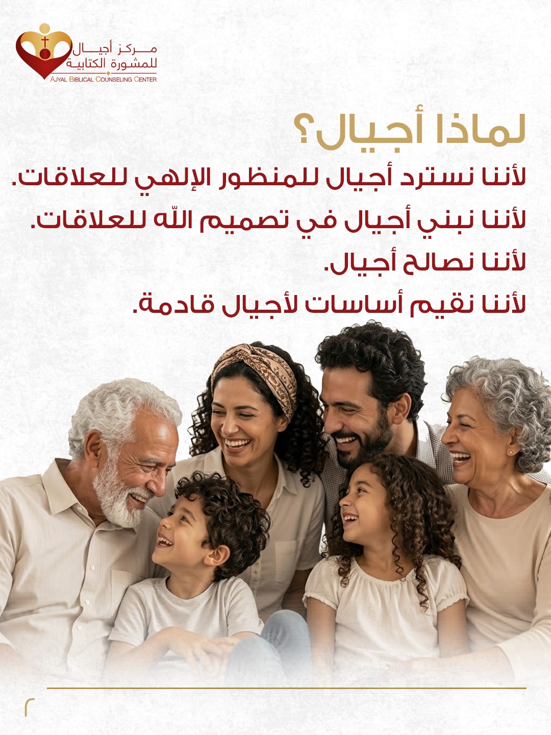 Ajyal About Us