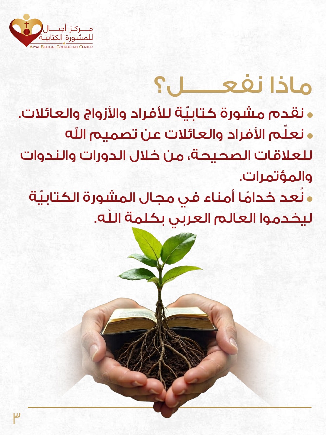 Ajyal About Us