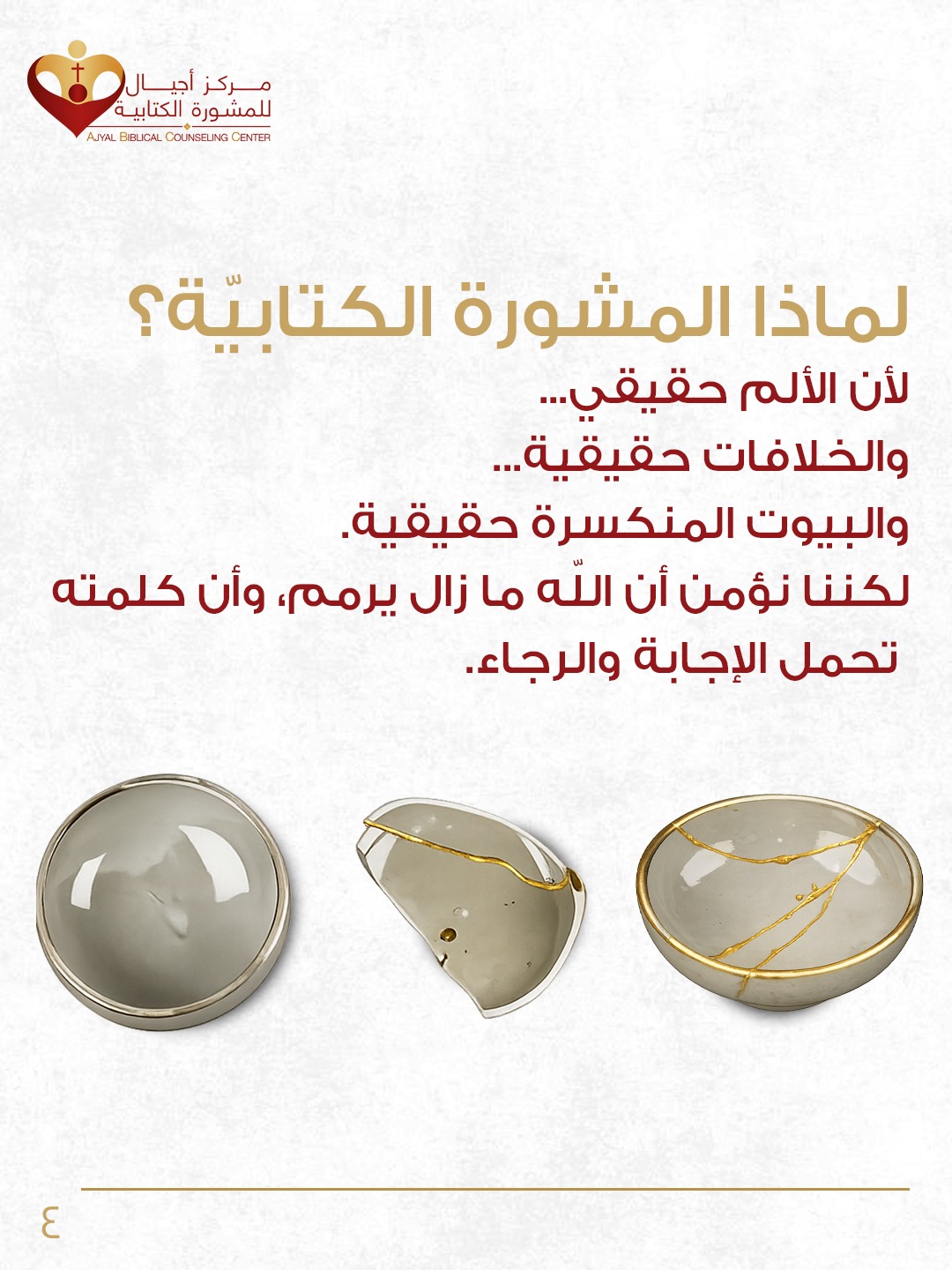 Ajyal About Us