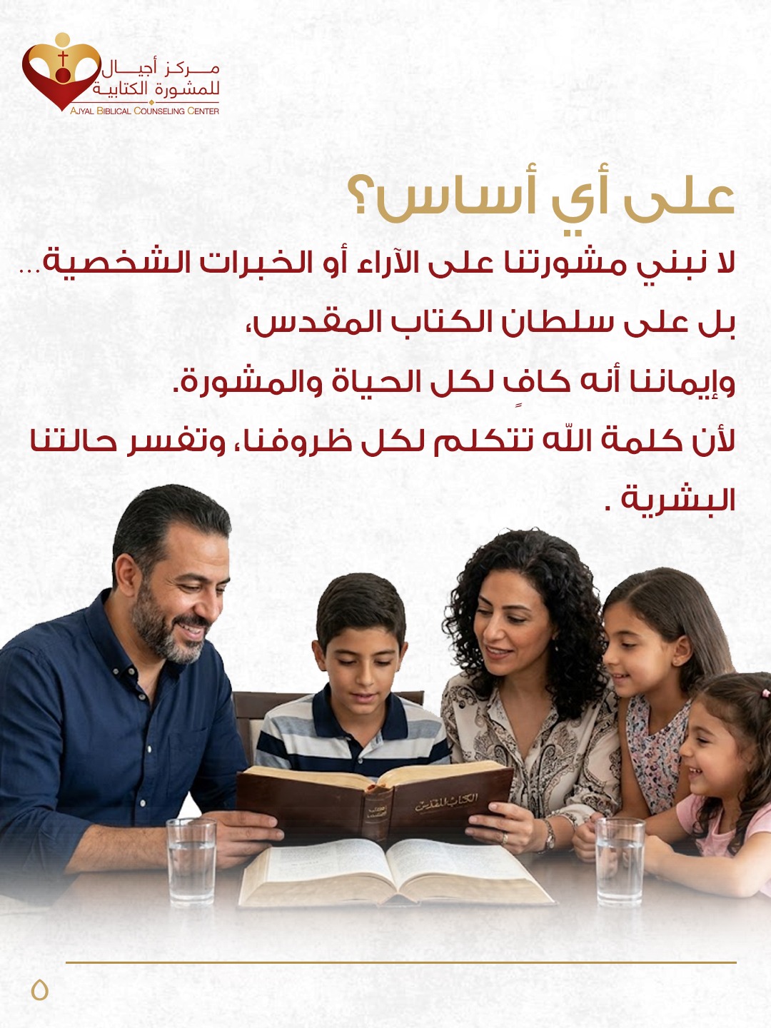 Ajyal About Us