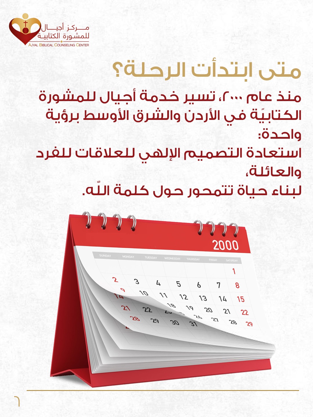 Ajyal About Us