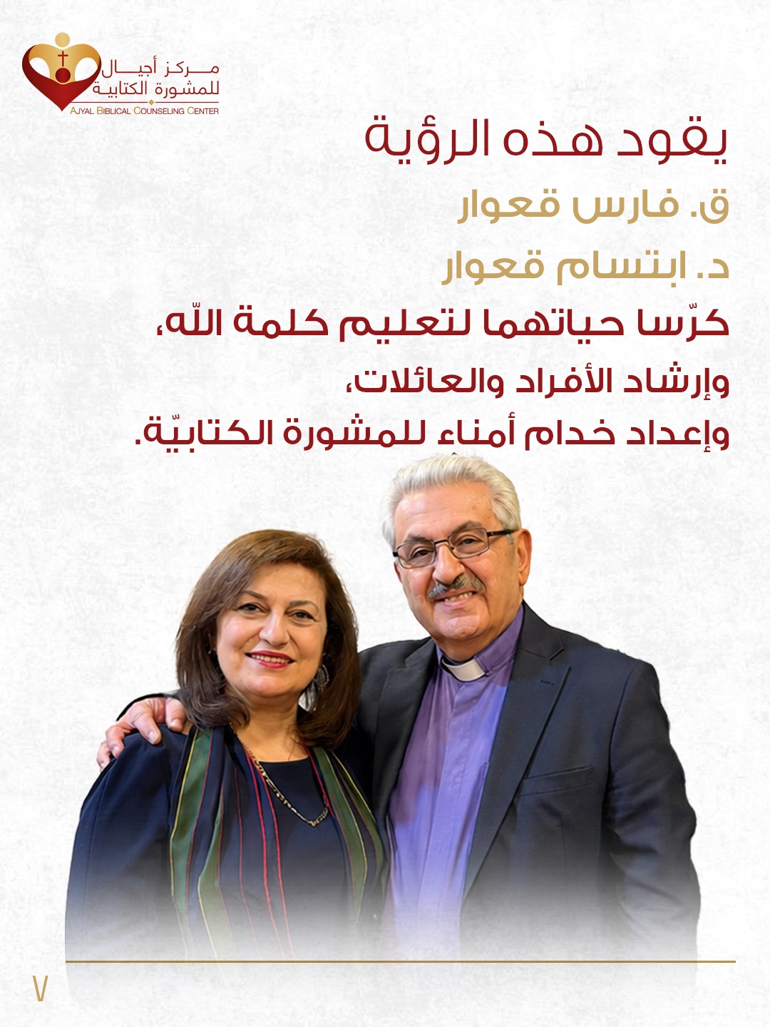 Ajyal About Us