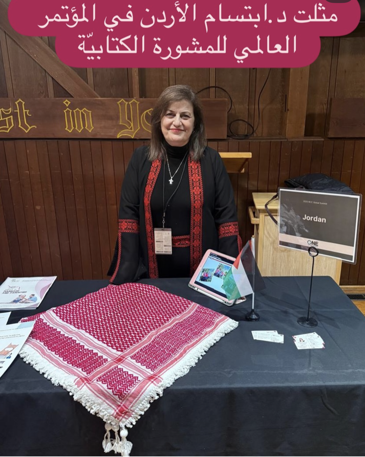 د.ابتسام تمثل الأردن في المؤتمر العالمي للمشورة الكتابيّة